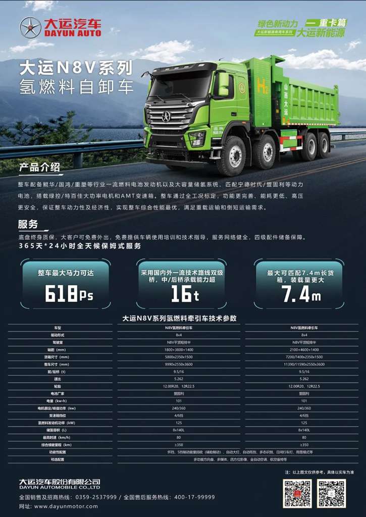 【名车品鉴】大运N8V系列氢燃料自卸车详解 - 第1张