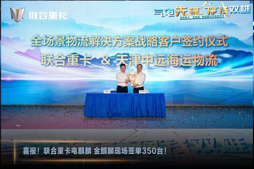 天降麒兵 卷王之王 | 联合重卡电麒麟、金麒麟开启全场景物流新纪元! - 第7张 - 提加商用车网 天降麒兵 卷王之王 | 联合重卡电麒麟、金麒麟开启全场景物流新纪元! - 第7张