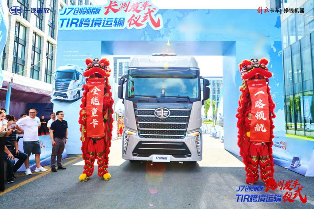 一汽解放J7创领版TIR长测发车仪式盛大启幕,开启中国商用车向上而行新篇章 - 第7张 - 提加商用车网 一汽解放J7创领版TIR长测发车仪式盛大启幕,开启中国商用车向上而行新篇章 - 第7张