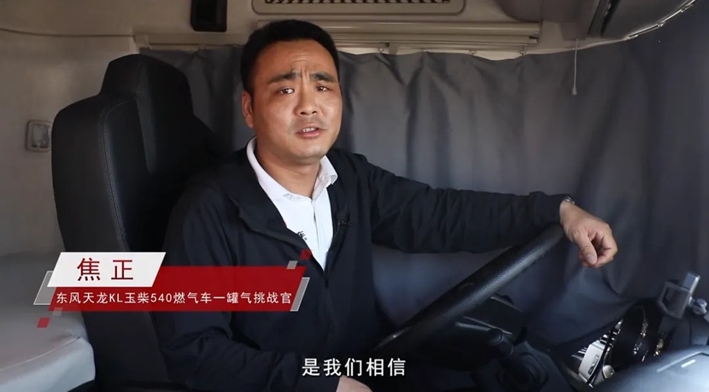 极限一罐气 续航真给力|东风天龙KL 540玉柴燃气车一罐气挑战纪实 - 第2张 - 提加商用车网 极限一罐气 续航真给力|东风天龙KL 540玉柴燃气车一罐气挑战纪实 - 第2张