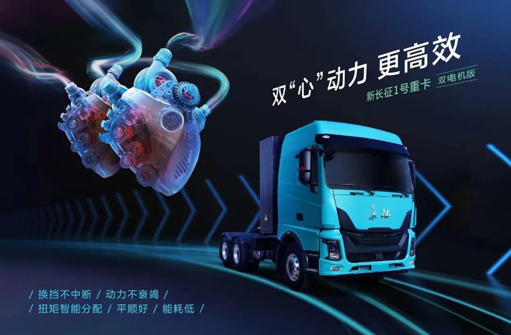 场景造车再升级 新长征双电机重卡焕新上市 - 第1张 - 提加商用车网 场景造车再升级 新长征双电机重卡焕新上市 - 第1张