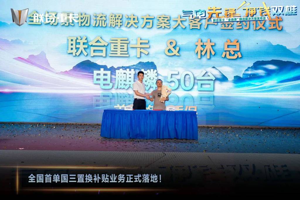 天降麒兵 卷王之王 | 联合重卡电麒麟、金麒麟开启全场景物流新纪元! - 第8张 - 提加商用车网 天降麒兵 卷王之王 | 联合重卡电麒麟、金麒麟开启全场景物流新纪元! - 第8张
