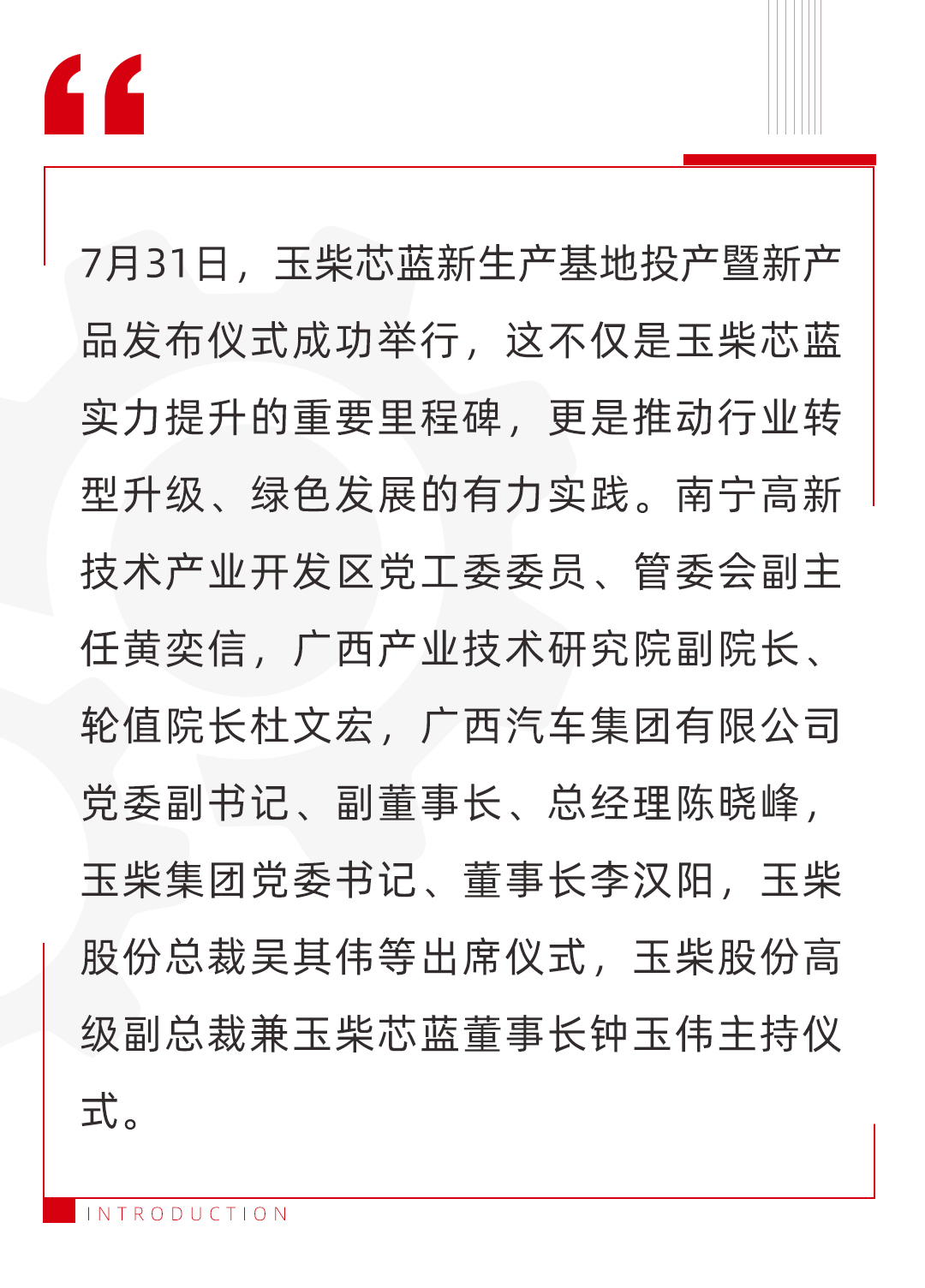 玉柴芯蓝新生产基地正式投产 首批新产品交付 - 第1张 - 提加商用车网 玉柴芯蓝新生产基地正式投产 首批新产品交付 - 第1张