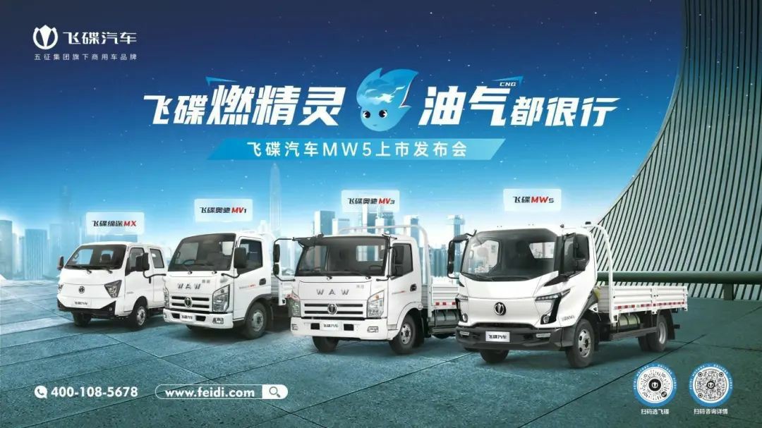 飞碟燃精灵 油气都很行|飞碟MW5上市发布会顺利举行 - 第1张 - 提加商用车网 飞碟燃精灵 油气都很行|飞碟MW5上市发布会顺利举行 - 第1张