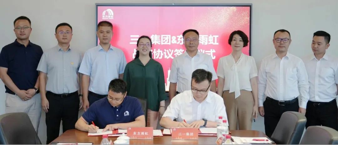 合作共赢 | 三一集团与东方雨虹签署战略合作协议 - 第1张 - 提加商用车网 合作共赢 | 三一集团与东方雨虹签署战略合作协议 - 第1张