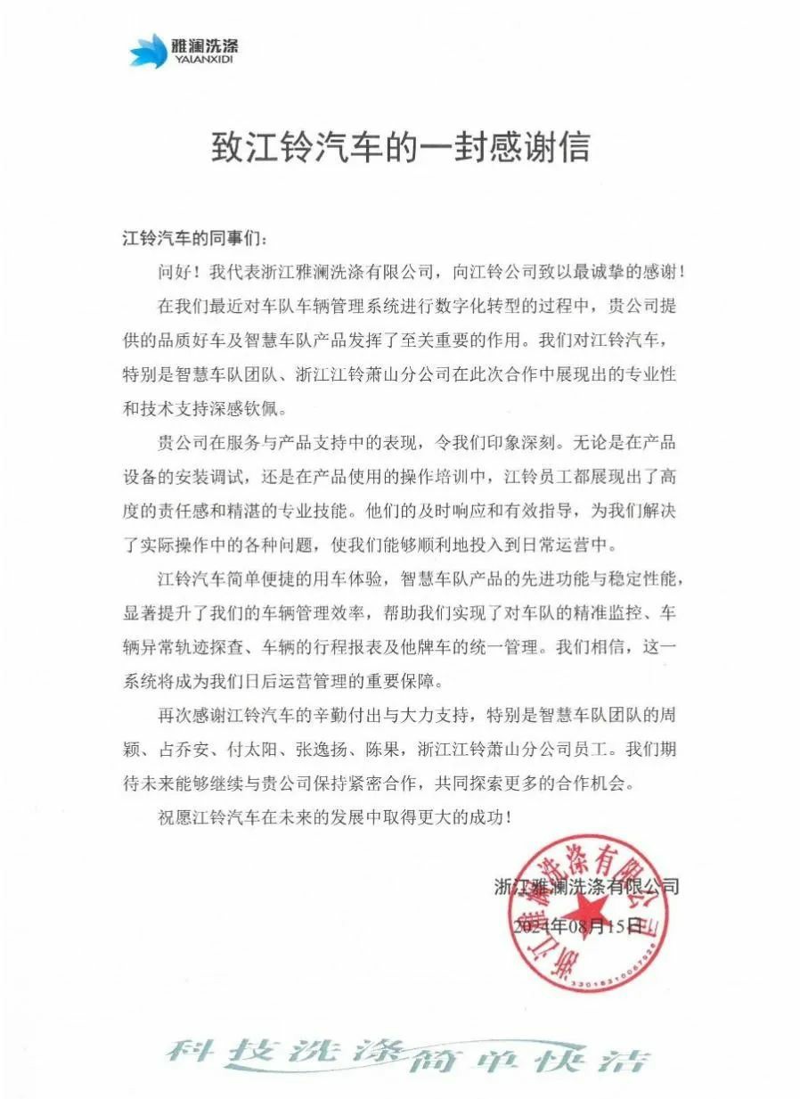 “浙”封感谢信,盛赞江铃! - 第1张 - 提加商用车网 “浙”封感谢信,盛赞江铃! - 第1张
