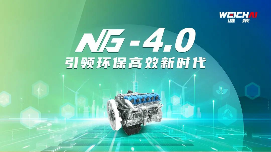 换车正当时!潍柴燃气动力引领环保高效新时代 - 第1张 - 提加商用车网 换车正当时!潍柴燃气动力引领环保高效新时代 - 第1张