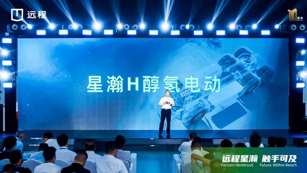 重新定义新能源重卡价值标杆，远程星瀚H醇氢电动牵引车正式上市 - 第6张