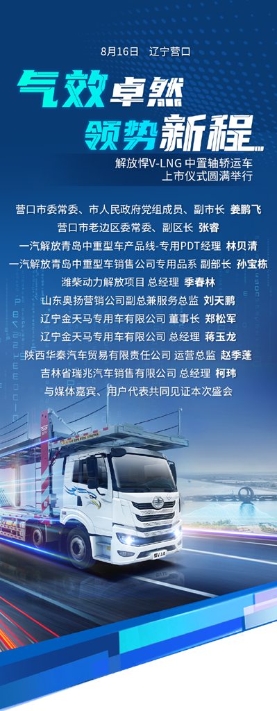 解放悍V-LNG中置轴轿运车隆重上市! - 第1张 - 提加商用车网 解放悍V-LNG中置轴轿运车隆重上市! - 第1张