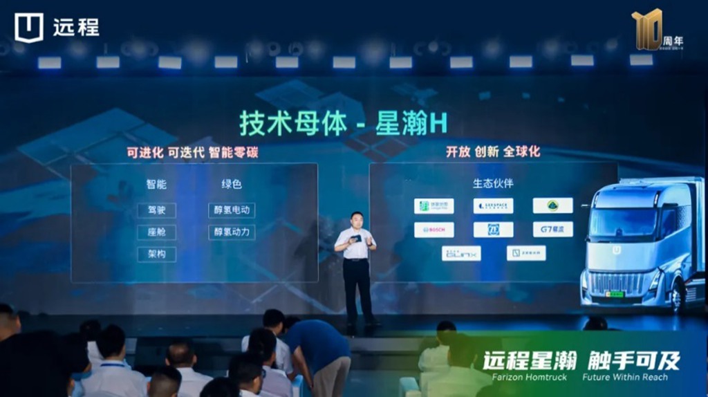 重新定义新能源重卡价值标杆，远程星瀚H醇氢电动牵引车正式上市 - 第4张