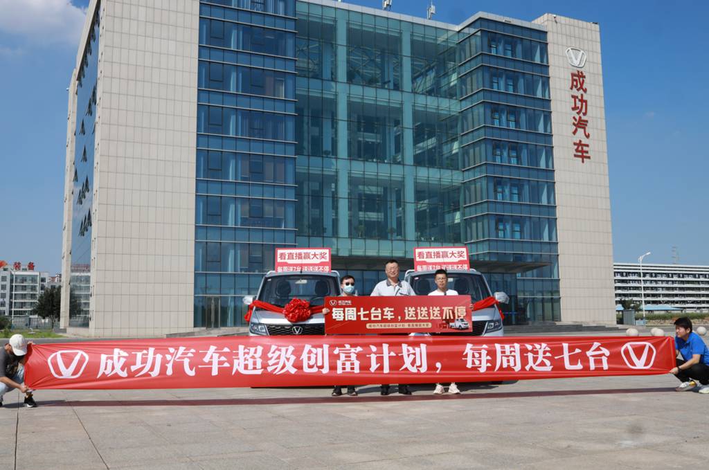 递交“成功密钥” 成功汽车“超级创富计划”第二批中奖用户交付完毕 - 第1张 - 提加商用车网 递交“成功密钥” 成功汽车“超级创富计划”第二批中奖用户交付完毕 - 第1张
