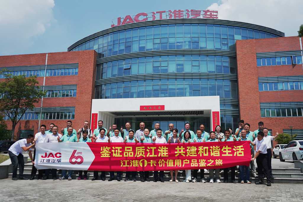 致敬每一位用户 江淮1卡价值品鉴之旅邀您回家 - 第1张 - 提加商用车网 致敬每一位用户 江淮1卡价值品鉴之旅邀您回家 - 第1张