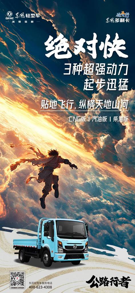 “公路行者”任吾行,纵横天地任畅行 - 第1张 - 提加商用车网 “公路行者”任吾行,纵横天地任畅行 - 第1张