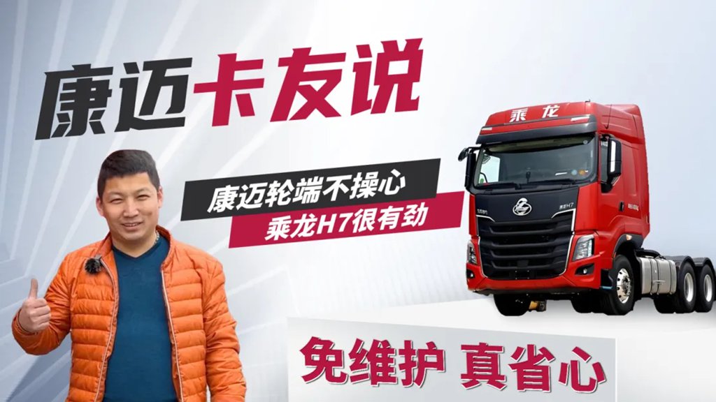 保时效高出勤,杨师傅就信康迈免维护轮端! - 第1张 - 提加商用车网 保时效高出勤,杨师傅就信康迈免维护轮端! - 第1张