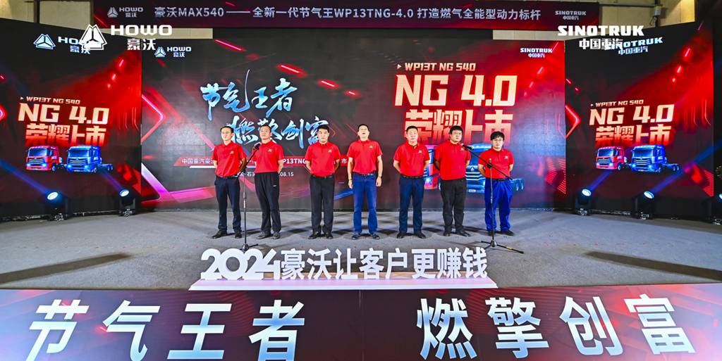 节气新高度丨全新一代节气王豪沃MAX 540燃擎上市 - 第1张 - 提加商用车网 节气新高度丨全新一代节气王豪沃MAX 540燃擎上市 - 第1张