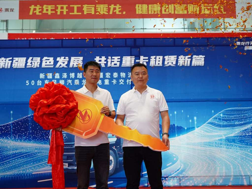 乘龙引领绿色运输革命！50台H5换电牵引乌鲁木齐盛大交付 - 第1张