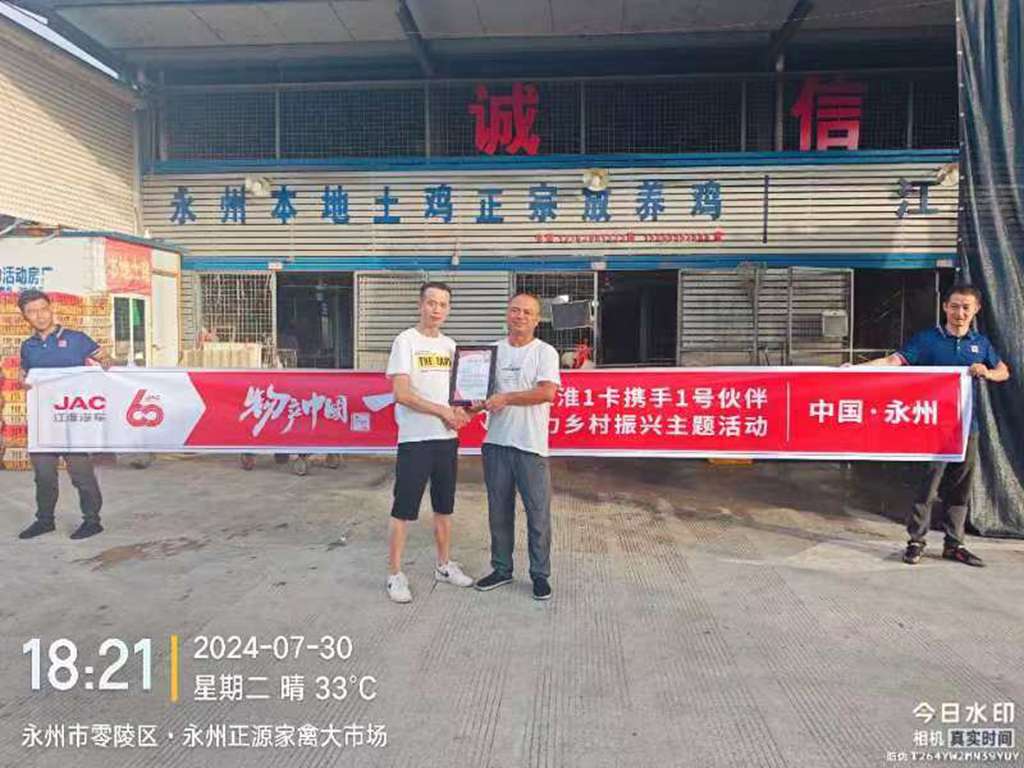 物产中国 百万同行│湖南永州唐老板:活鸡运输争分夺秒,15年选购8辆江淮1卡,让东安鸡走出湖南香飘四方 - 第1张 - 提加商用车网 物产中国 百万同行│湖南永州唐老板:活鸡运输争分夺秒,15年选购8辆江淮1卡,让东安鸡走出湖南香飘四方 - 第1张