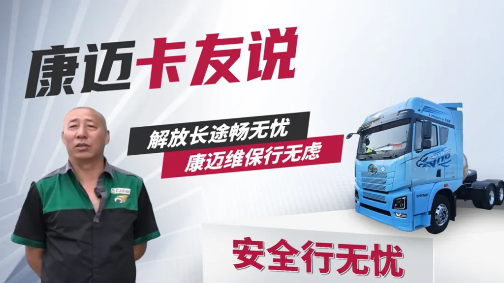 解放长途畅无忧,康迈维保行无虑 - 第1张 - 提加商用车网 解放长途畅无忧,康迈维保行无虑 - 第1张