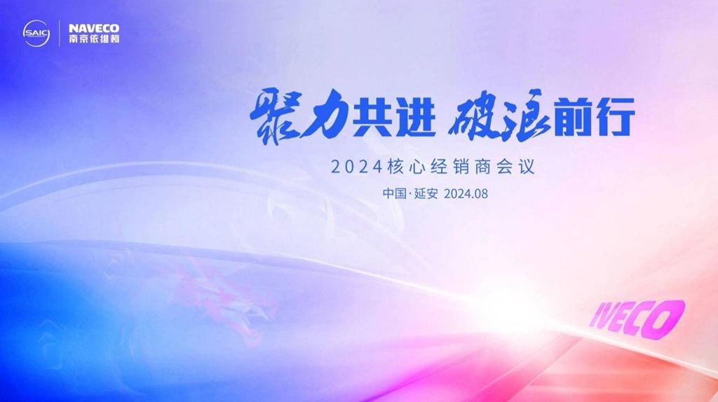 南京依维柯重拳出击 “星火计划”震撼登场 - 第1张 - 提加商用车网 南京依维柯重拳出击 “星火计划”震撼登场 - 第1张