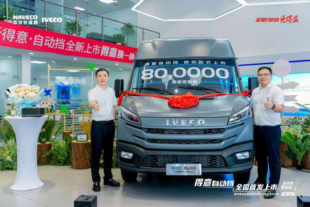 依维柯得意自动挡全国首发暨第800000台车主交付圆满成功! - 第2张 - 提加商用车网 依维柯得意自动挡全国首发暨第800000台车主交付圆满成功! - 第2张