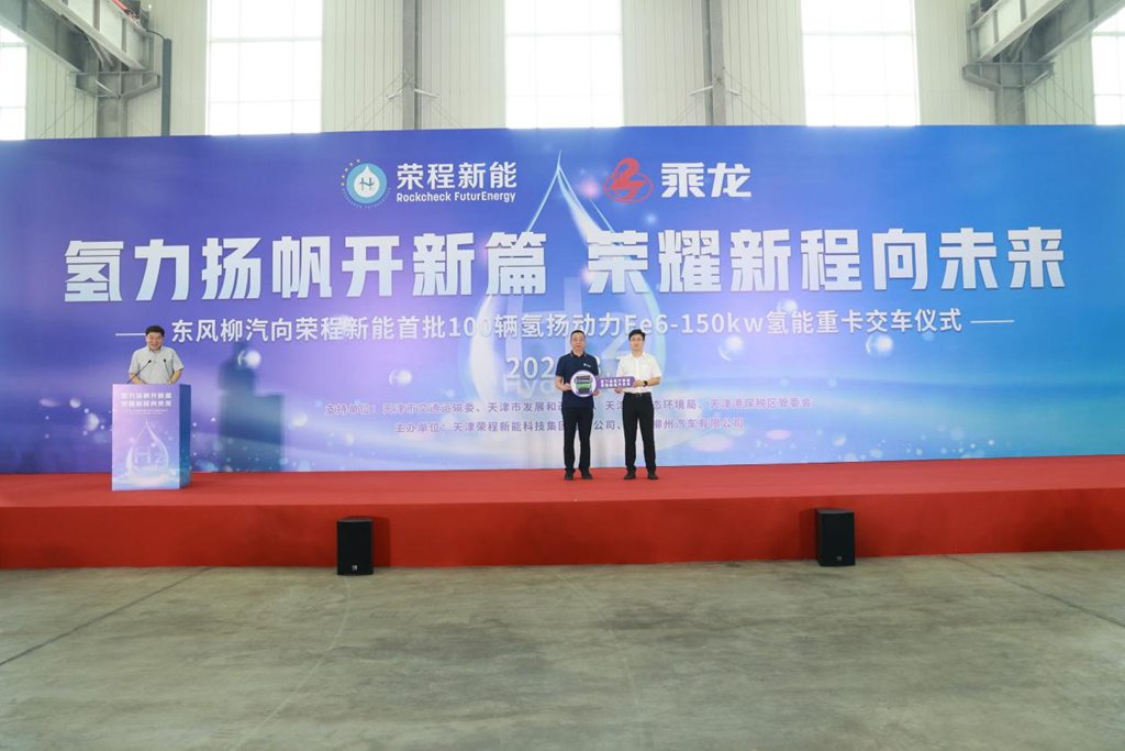 百台乘龙氢能重卡交付荣程新能,只为天津一见“氢”城! - 第3张 - 提加商用车网 百台乘龙氢能重卡交付荣程新能,只为天津一见“氢”城! - 第3张
