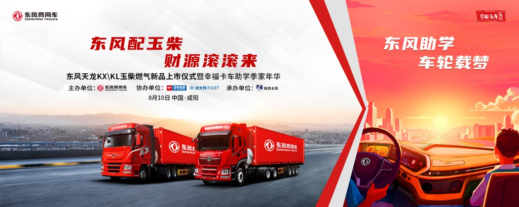 东风配玉柴,何以财源滚滚来? - 第3张 - 提加商用车网 东风配玉柴,何以财源滚滚来? - 第3张