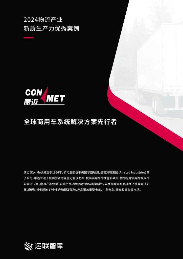 破卷迎新树立物流新生态 康迈助推行业创造新格局 - 第3张