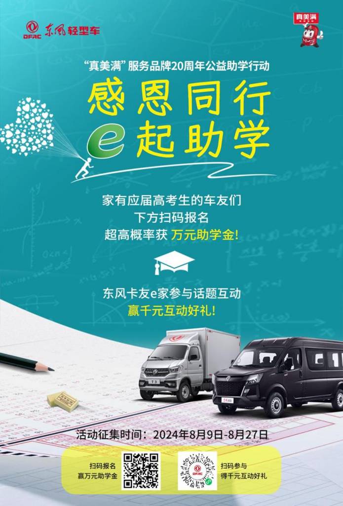“真美满”服务品牌20周年 东风轻型车为爱助学 - 第3张 - 提加商用车网 “真美满”服务品牌20周年 东风轻型车为爱助学 - 第3张