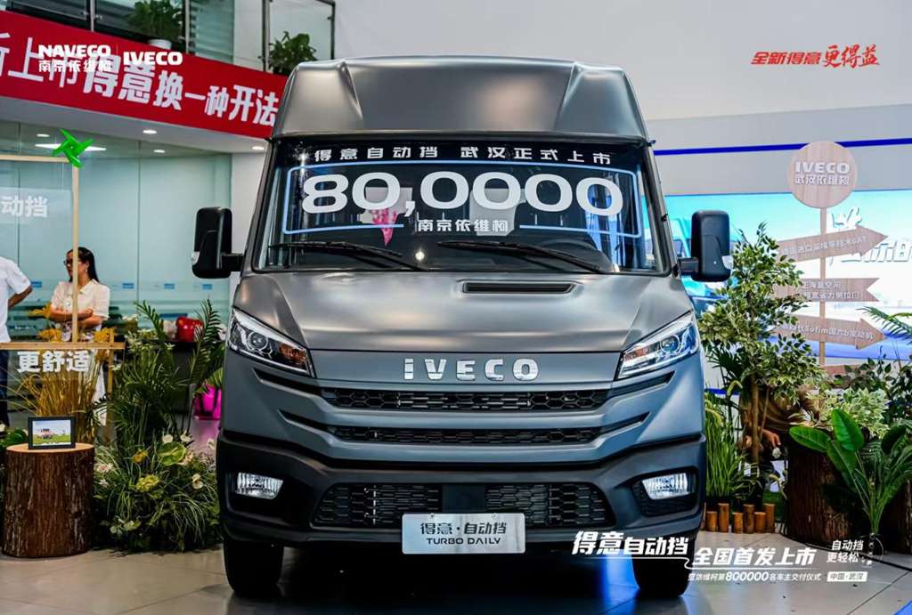 依维柯得意自动挡全国首发暨第800000台车主交付圆满成功! - 第3张 - 提加商用车网 依维柯得意自动挡全国首发暨第800000台车主交付圆满成功! - 第3张