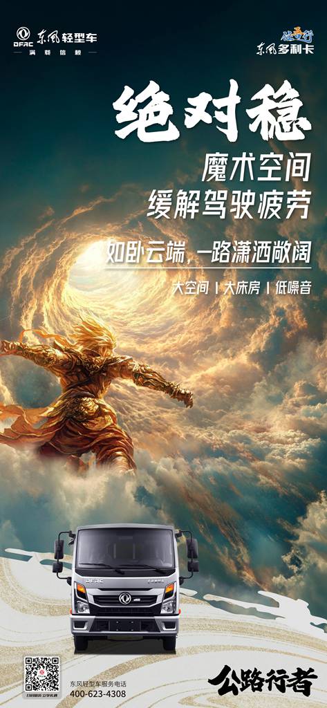 “公路行者”任吾行,纵横天地任畅行 - 第4张 - 提加商用车网 “公路行者”任吾行,纵横天地任畅行 - 第4张