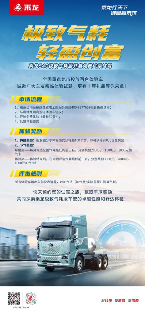 免费试驾火爆进行,听听老司机如何评价乘龙540极致气耗版 - 第4张 - 提加商用车网 免费试驾火爆进行,听听老司机如何评价乘龙540极致气耗版 - 第4张