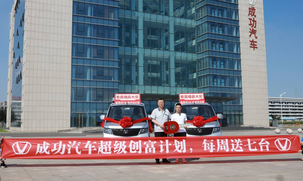 递交“成功密钥” 成功汽车“超级创富计划”第二批中奖用户交付完毕 - 第4张 - 提加商用车网 递交“成功密钥” 成功汽车“超级创富计划”第二批中奖用户交付完毕 - 第4张