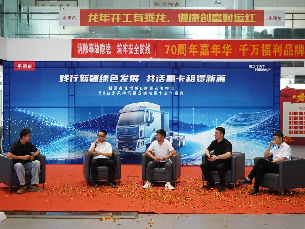 乘龙引领绿色运输革命！50台H5换电牵引乌鲁木齐盛大交付 - 第5张