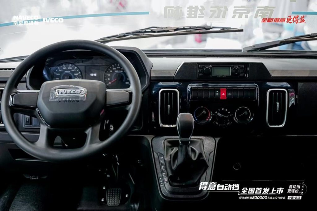 依维柯得意自动挡全国首发暨第800000台车主交付圆满成功! - 第5张 - 提加商用车网 依维柯得意自动挡全国首发暨第800000台车主交付圆满成功! - 第5张