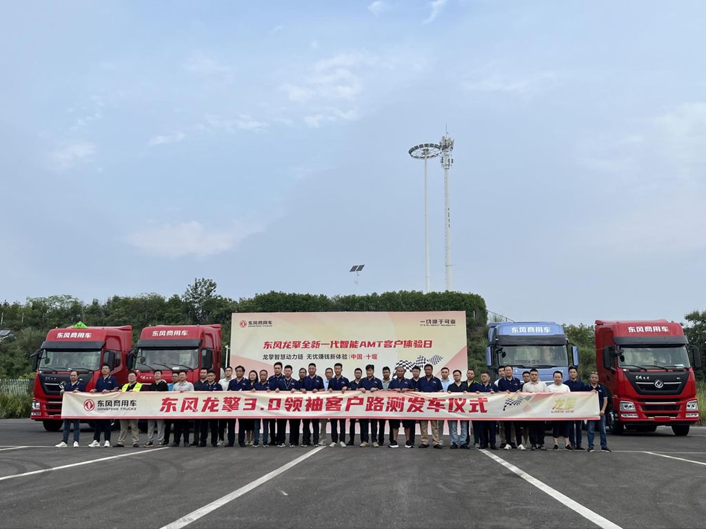 以客户为中心,东风龙擎全新一代智能AMT客户体验日圆满成功 - 第6张 - 提加商用车网 以客户为中心,东风龙擎全新一代智能AMT客户体验日圆满成功 - 第6张