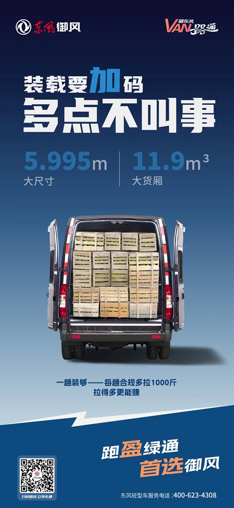 跑绿通 选御风,会算才会盈! - 第1张 - 提加商用车网 跑绿通 选御风,会算才会盈! - 第1张