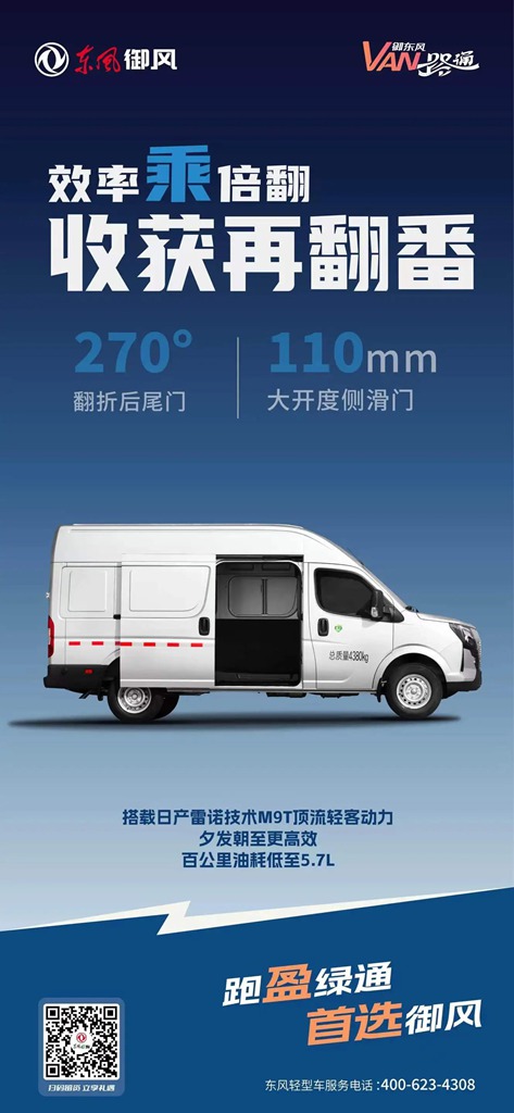跑绿通 选御风,会算才会盈! - 第3张 - 提加商用车网 跑绿通 选御风,会算才会盈! - 第3张