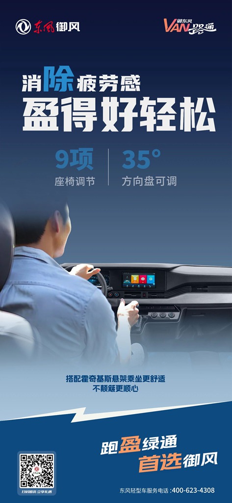 跑绿通 选御风,会算才会盈! - 第4张 - 提加商用车网 跑绿通 选御风,会算才会盈! - 第4张