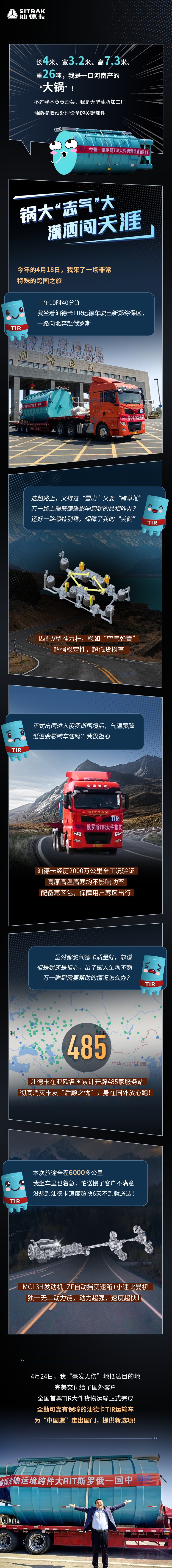 中国造走出国门-汕德卡全国首票TIR大件货物运输正式完成 - 第1张