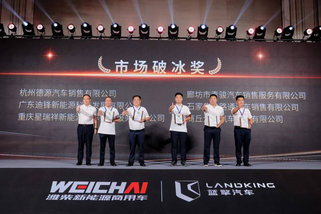 「发力新模式 · 共创新价值」潍柴新能源商用车 2024 合作伙伴共创大会圆满举行 - 第13张