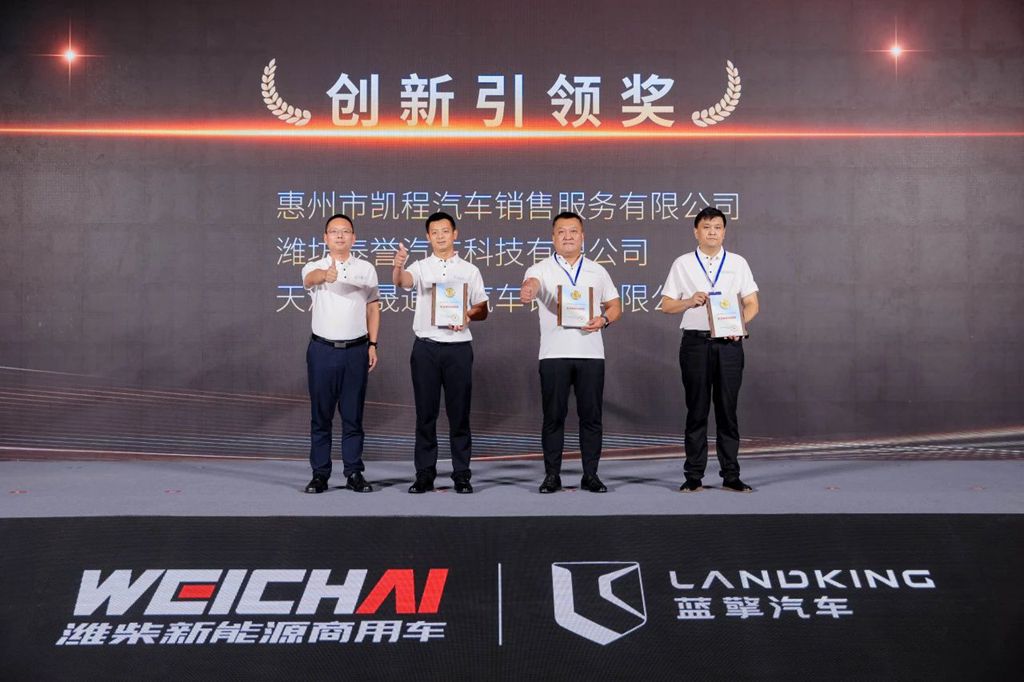 「发力新模式 · 共创新价值」潍柴新能源商用车 2024 合作伙伴共创大会圆满举行 - 第15张 - 提加商用车网 「发力新模式 · 共创新价值」潍柴新能源商用车 2024 合作伙伴共创大会圆满举行 - 第15张