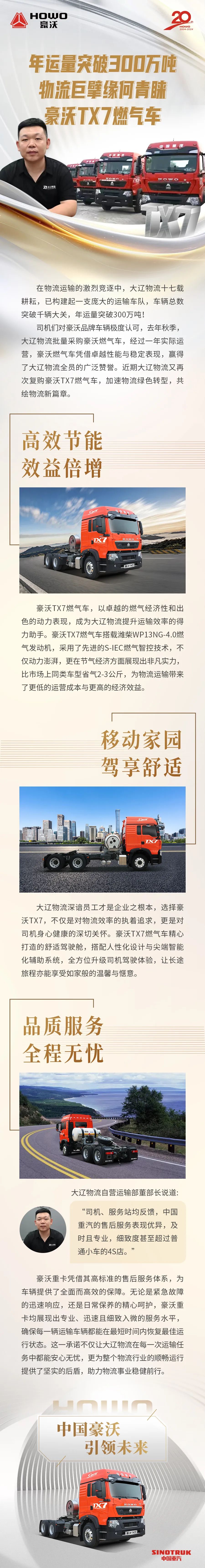 【与沃同行】年运量突破300万吨，物流巨擘缘何青睐豪沃TX7燃气车 - 第1张