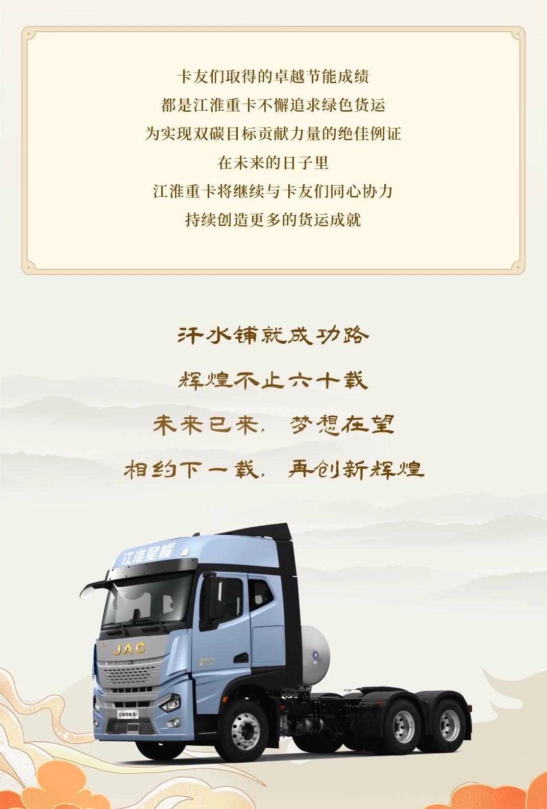 江淮重卡天然气组“节能先锋推荐官”璀璨驾到！ - 第7张