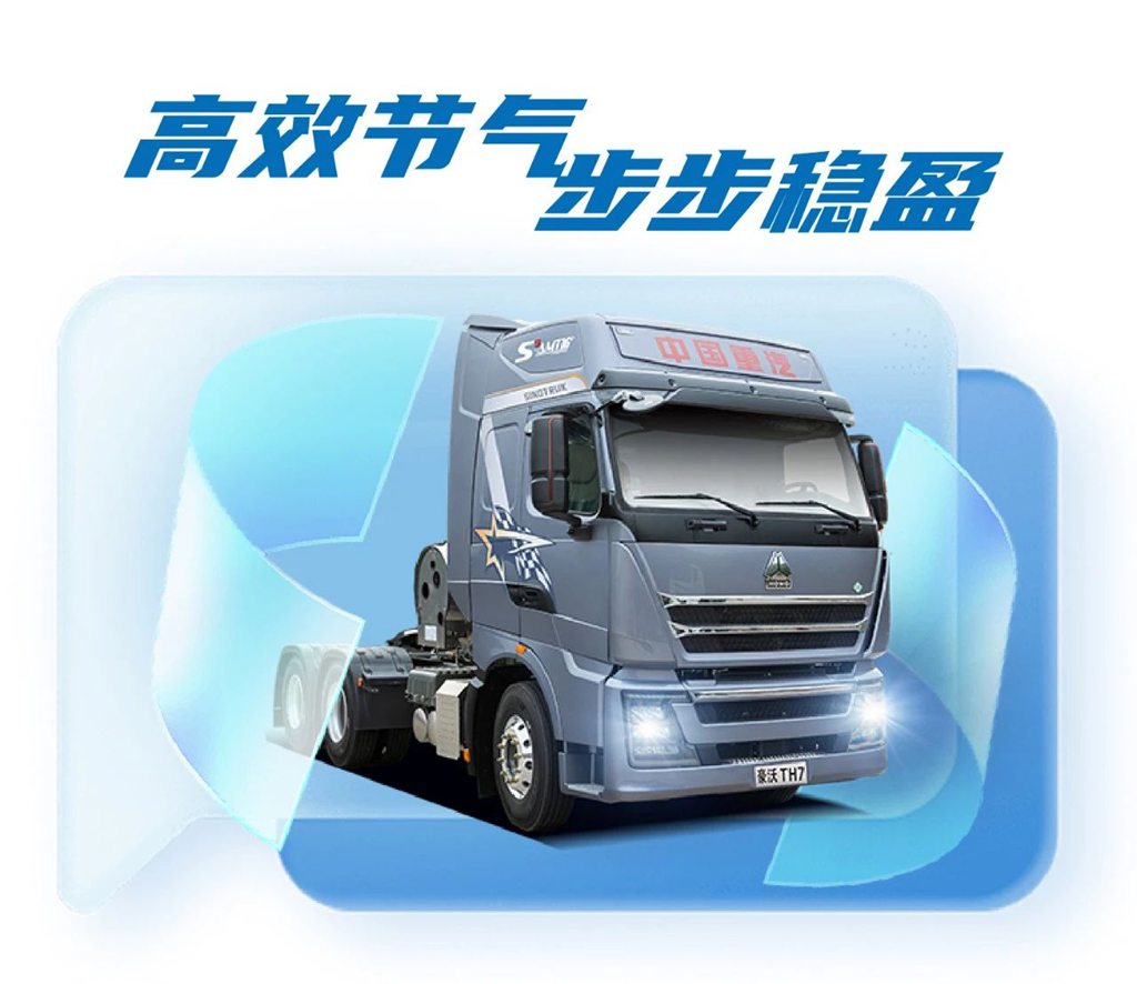 盈运当“燃”丨豪沃TH7燃气车助您从容驰骋盈运路 - 第3张 - 提加商用车网 盈运当“燃”丨豪沃TH7燃气车助您从容驰骋盈运路 - 第3张