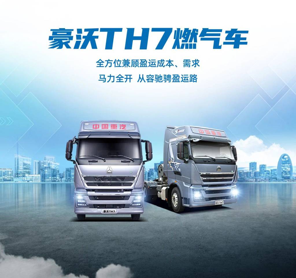 盈运当“燃”丨豪沃TH7燃气车助您从容驰骋盈运路 - 第5张 - 提加商用车网 盈运当“燃”丨豪沃TH7燃气车助您从容驰骋盈运路 - 第5张
