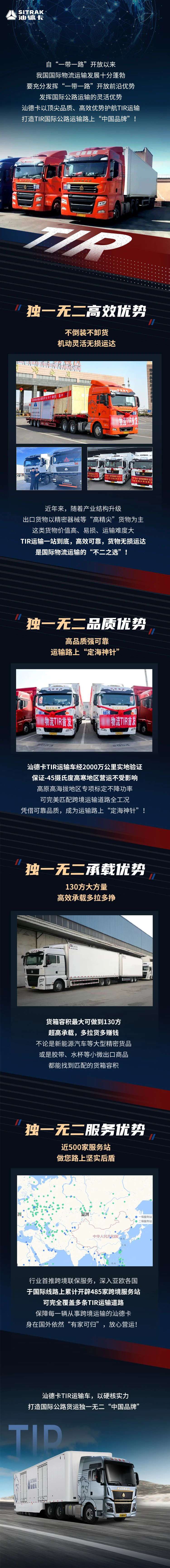 TIR国际公路运输“独一无二”中国品牌！ - 第1张
