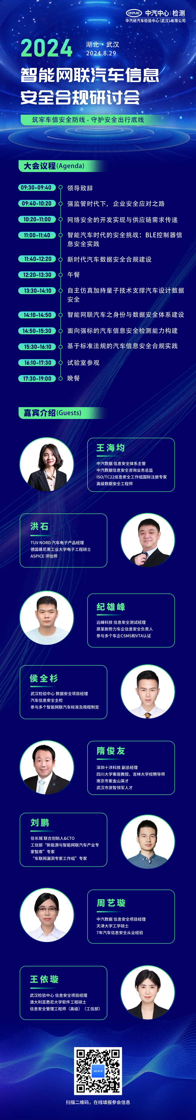 8月29日，武汉见！智能网联汽车信息安全合规研讨会 - 第1张