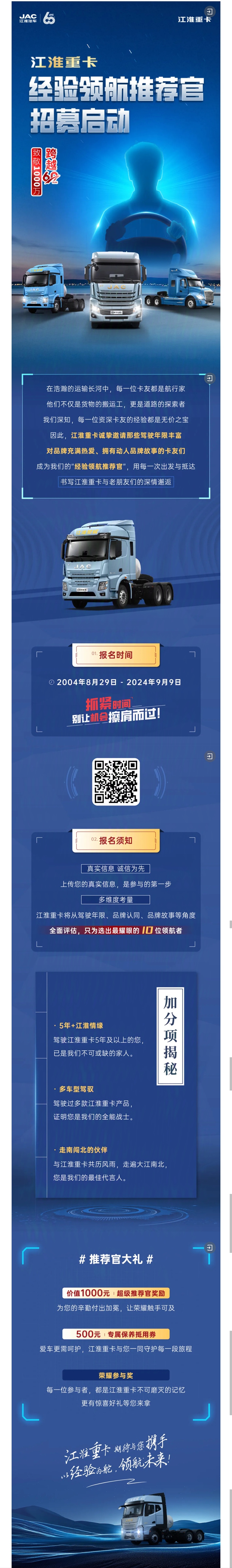 跨越60年 致敬1000万｜江淮重卡经验领航推荐官招募启动！ - 第1张