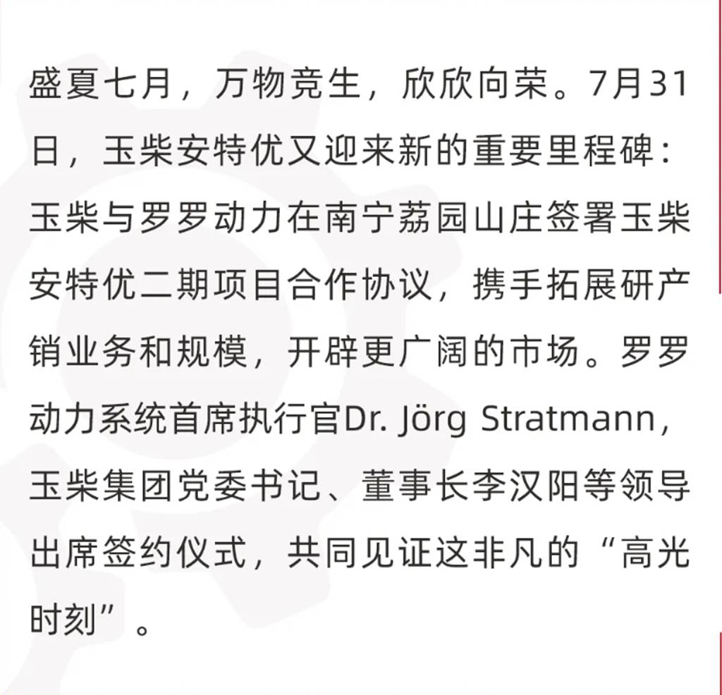 玉柴与罗罗动力签署二期项目合作协议 再续强强联合新篇章 - 第1张 - 提加商用车网 玉柴与罗罗动力签署二期项目合作协议 再续强强联合新篇章 - 第1张