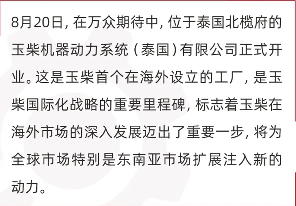 玉柴泰国工厂正式投产 开启全球化战略新纪元 - 第1张 - 提加商用车网 玉柴泰国工厂正式投产 开启全球化战略新纪元 - 第1张